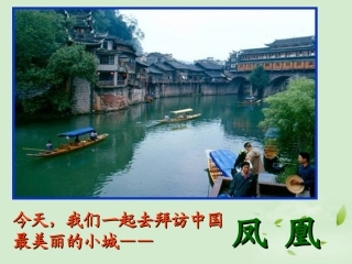 高中语文(第3课 边城(景))课件 新人教版必修5 课件