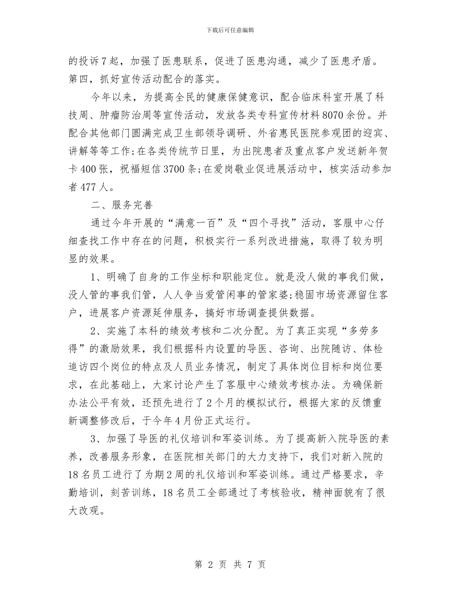 医院客服中心年终工作小结范文与医院客服中心年终工作总结最新范文汇编_第2页