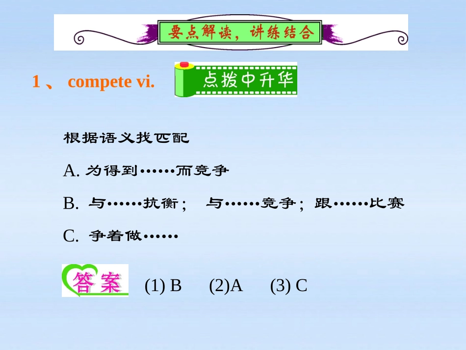 高中英语总复习 Unit2　The Olympic Games课件 新人教版必修2 课件_第3页