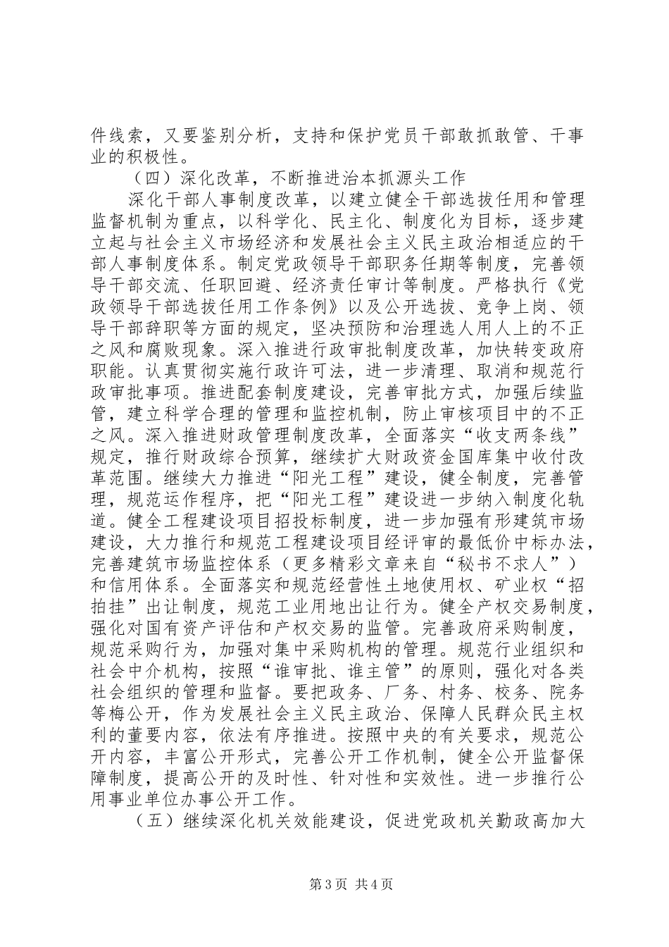 乡镇党风廉政建设和反腐败工作计划 _第3页