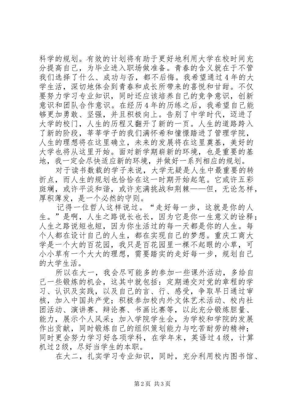 军团感悟规划与总结 _第2页