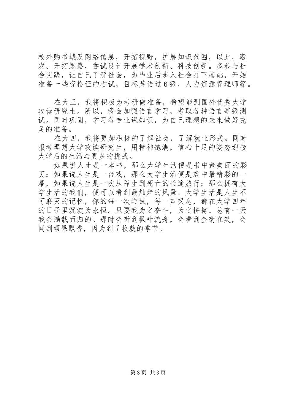 军团感悟规划与总结 _第3页