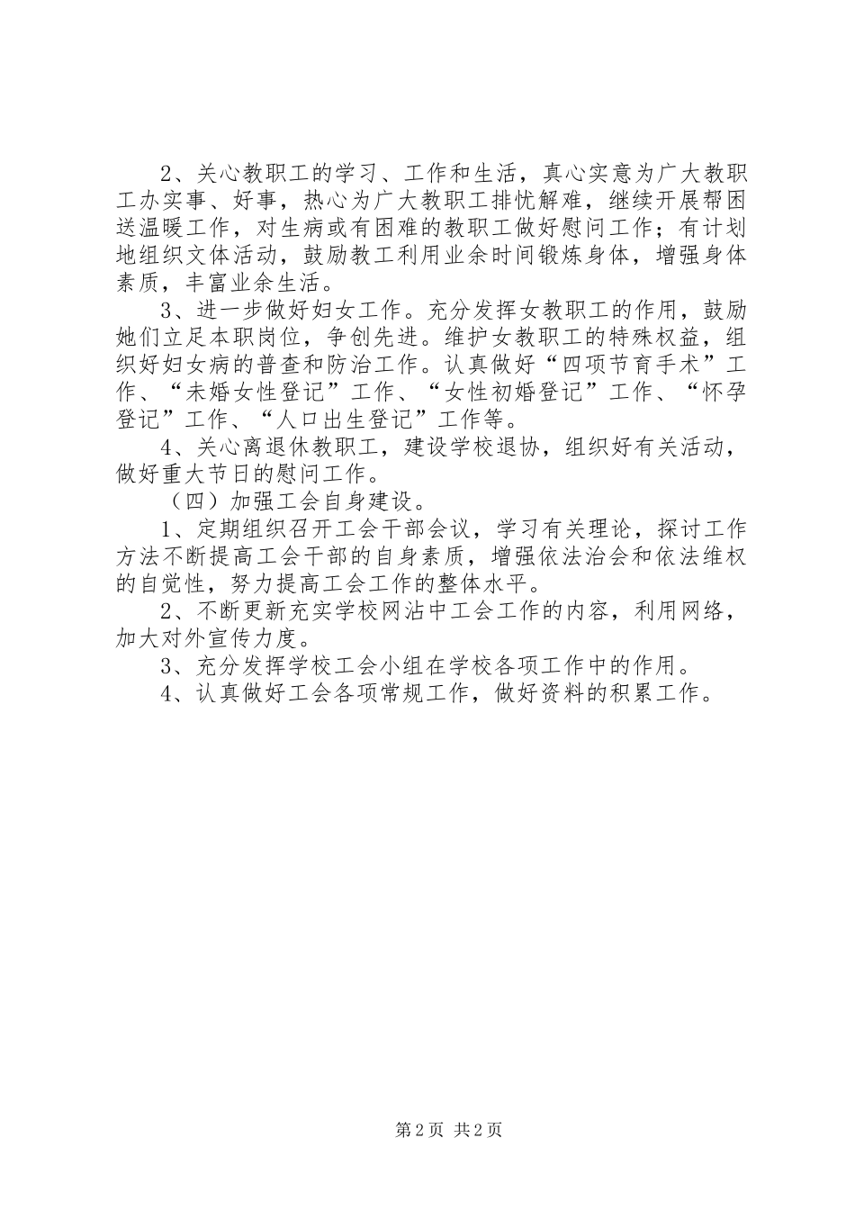 小学工会活动计划 _第2页