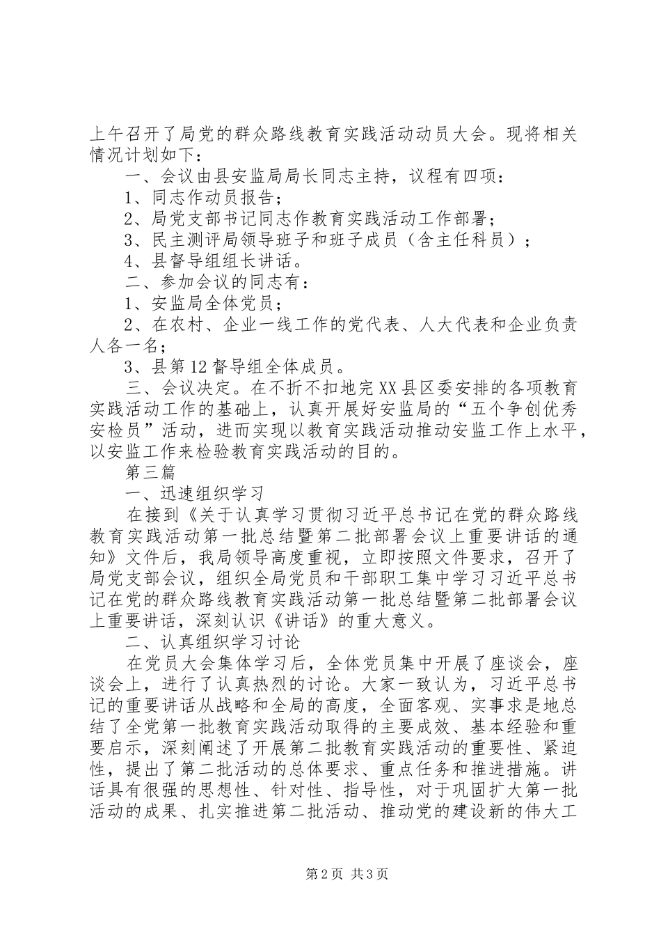 安监党的群众路线工作计划3篇_第2页