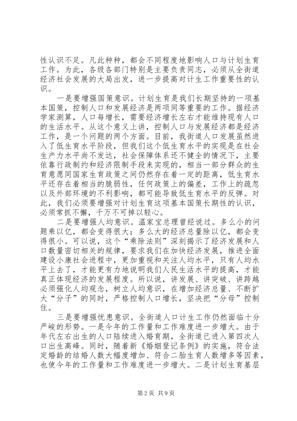 计划生育领导讲话 _第2页