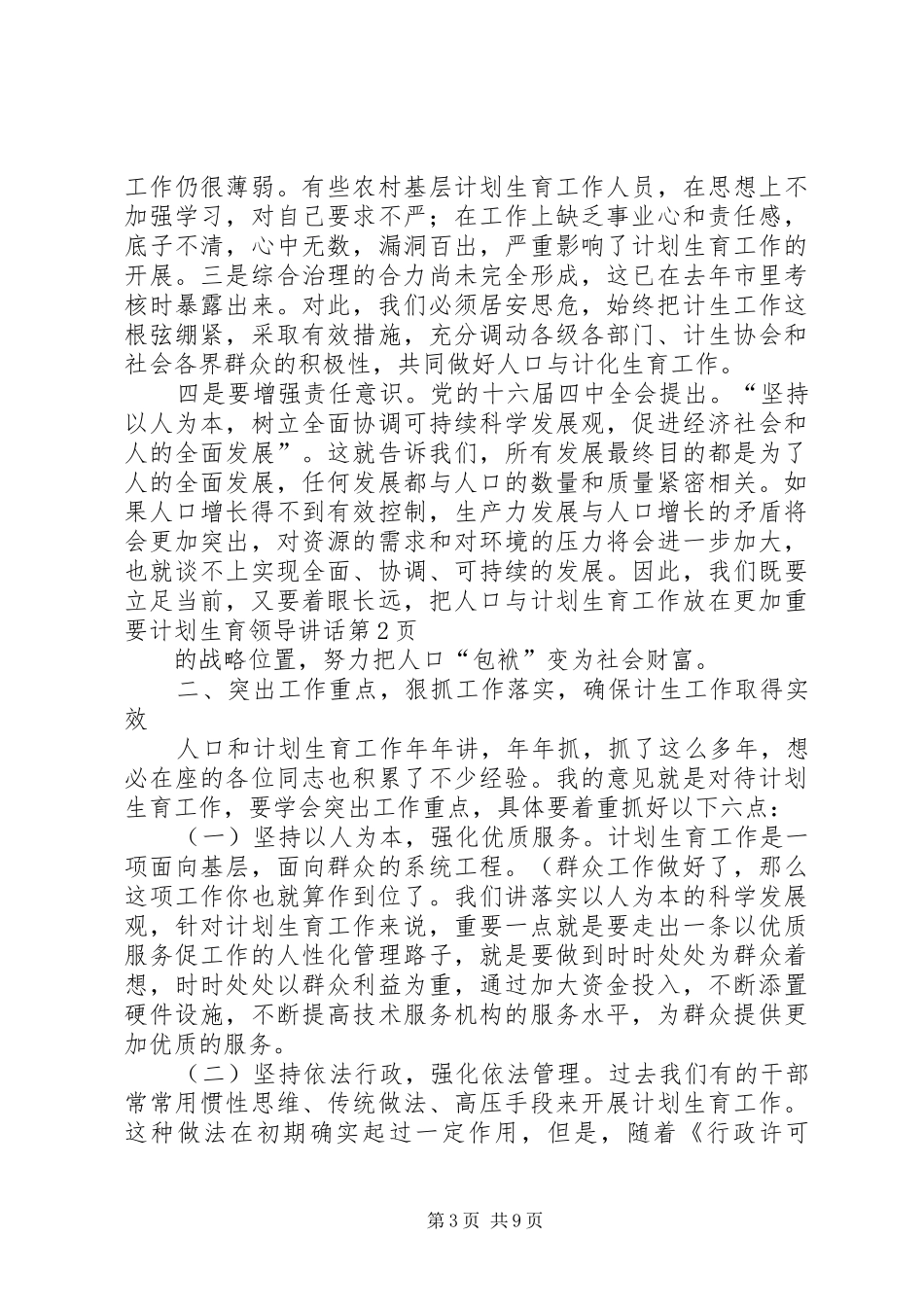 计划生育领导讲话 _第3页