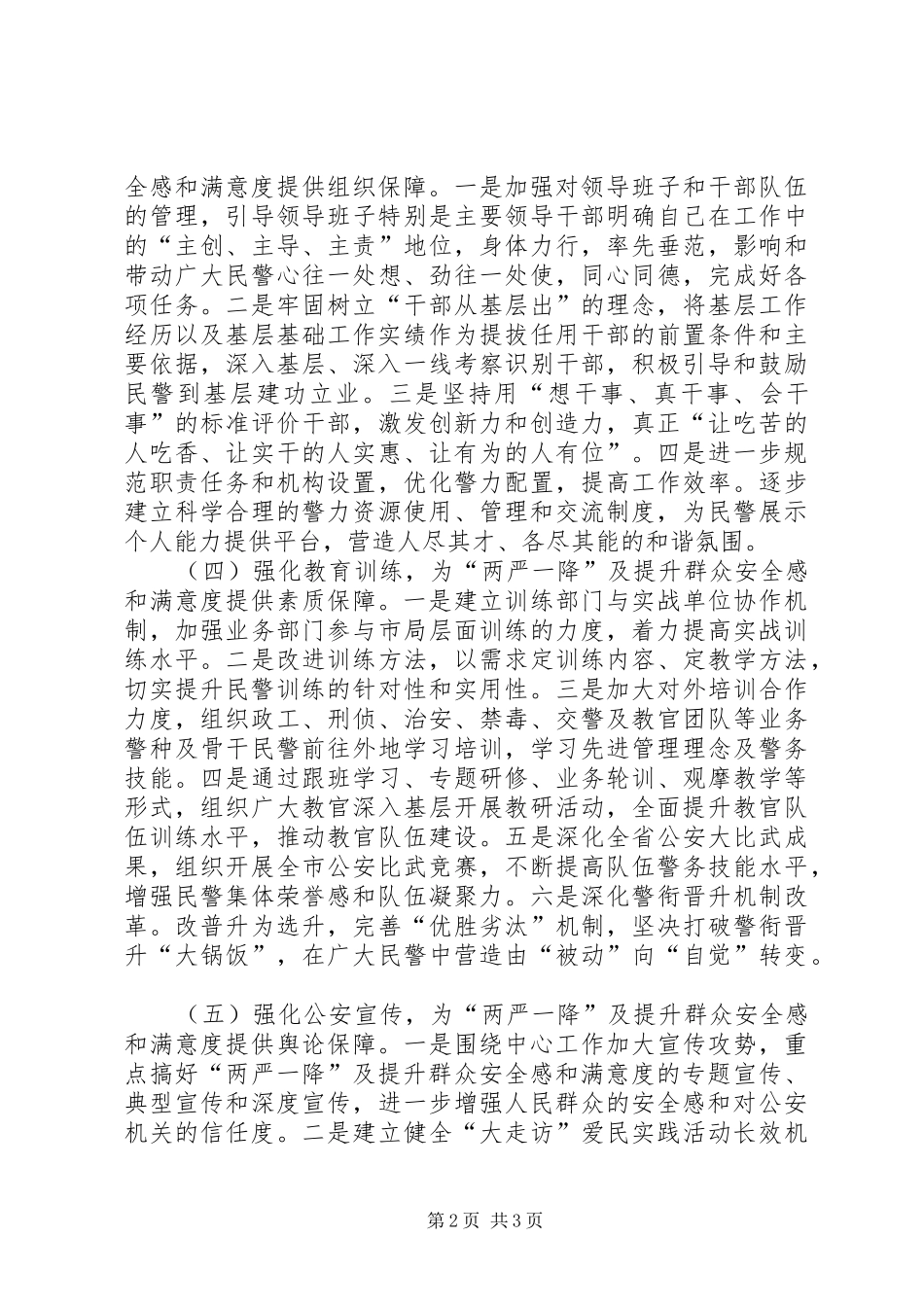 公安局工作计划 _第2页