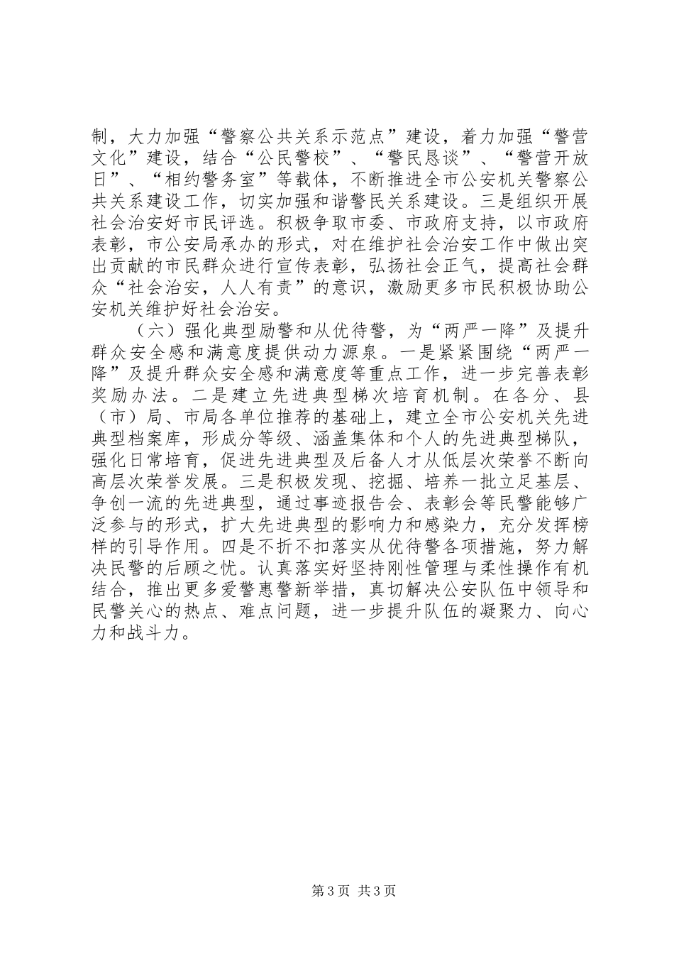 公安局工作计划 _第3页