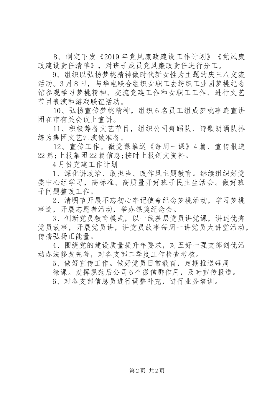 公司党委3月党建工作总结和4月工作计划_第2页