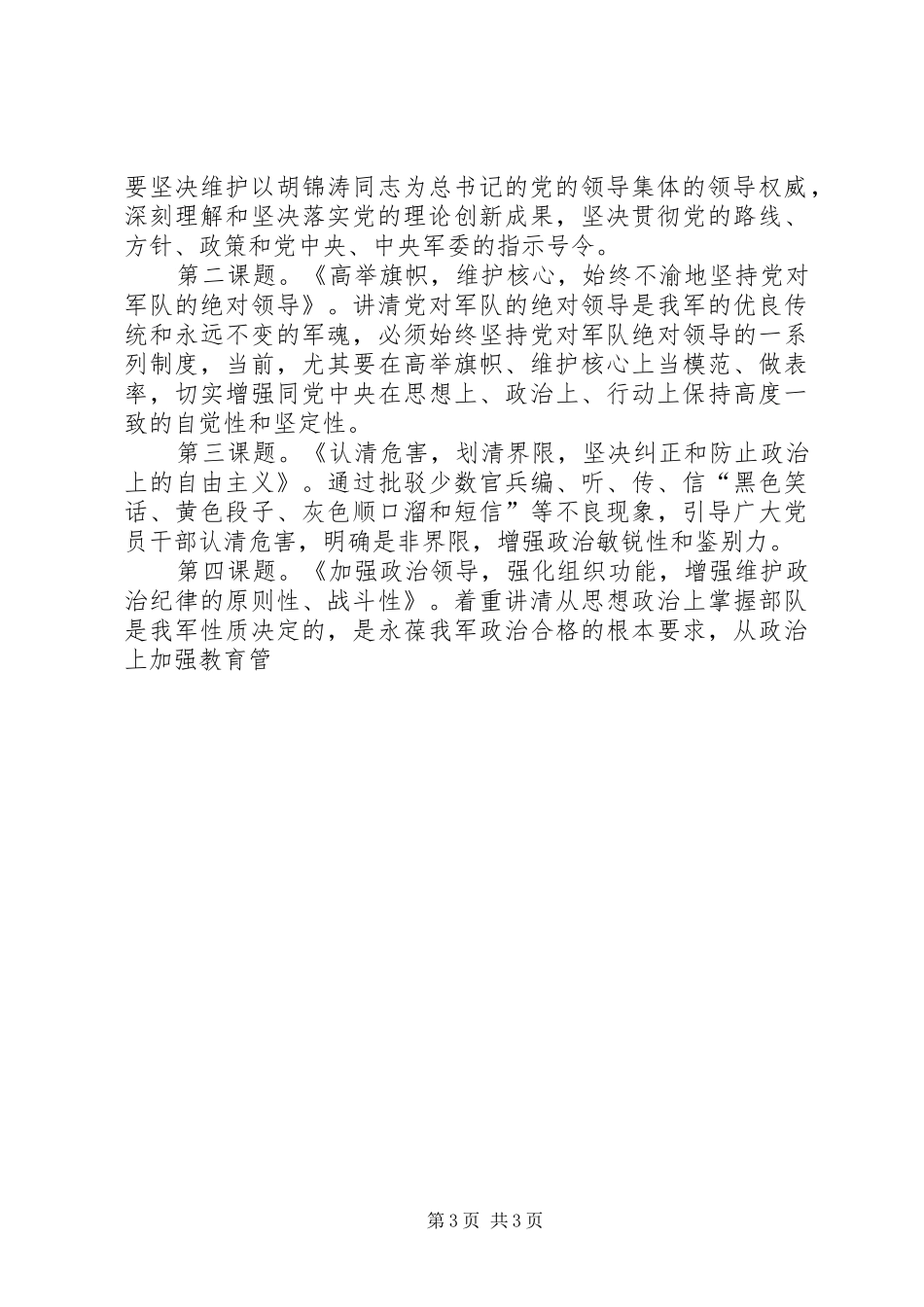 部队关于开展政治纪律教育的工作安排 _第3页