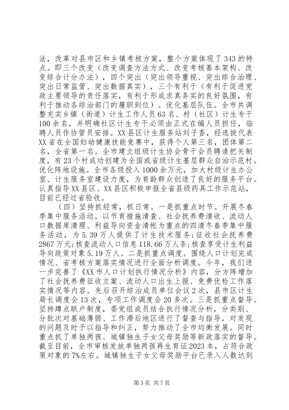 XX年计划生育年终工作总结 _第3页