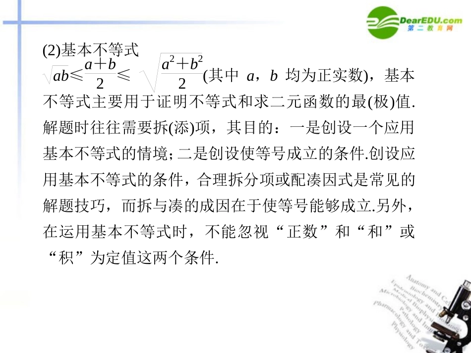 高考数学二轮复习 第6讲不等式课件 文 大纲人教版 课件_第2页