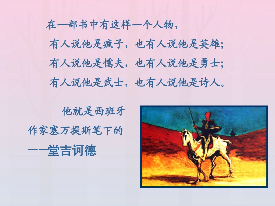 高中语文名著导读课件新人教版必修5 课件_第2页