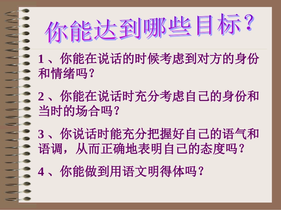 口语交际课件_第2页