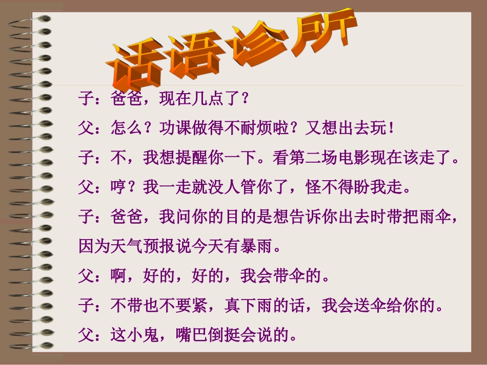 口语交际课件_第3页