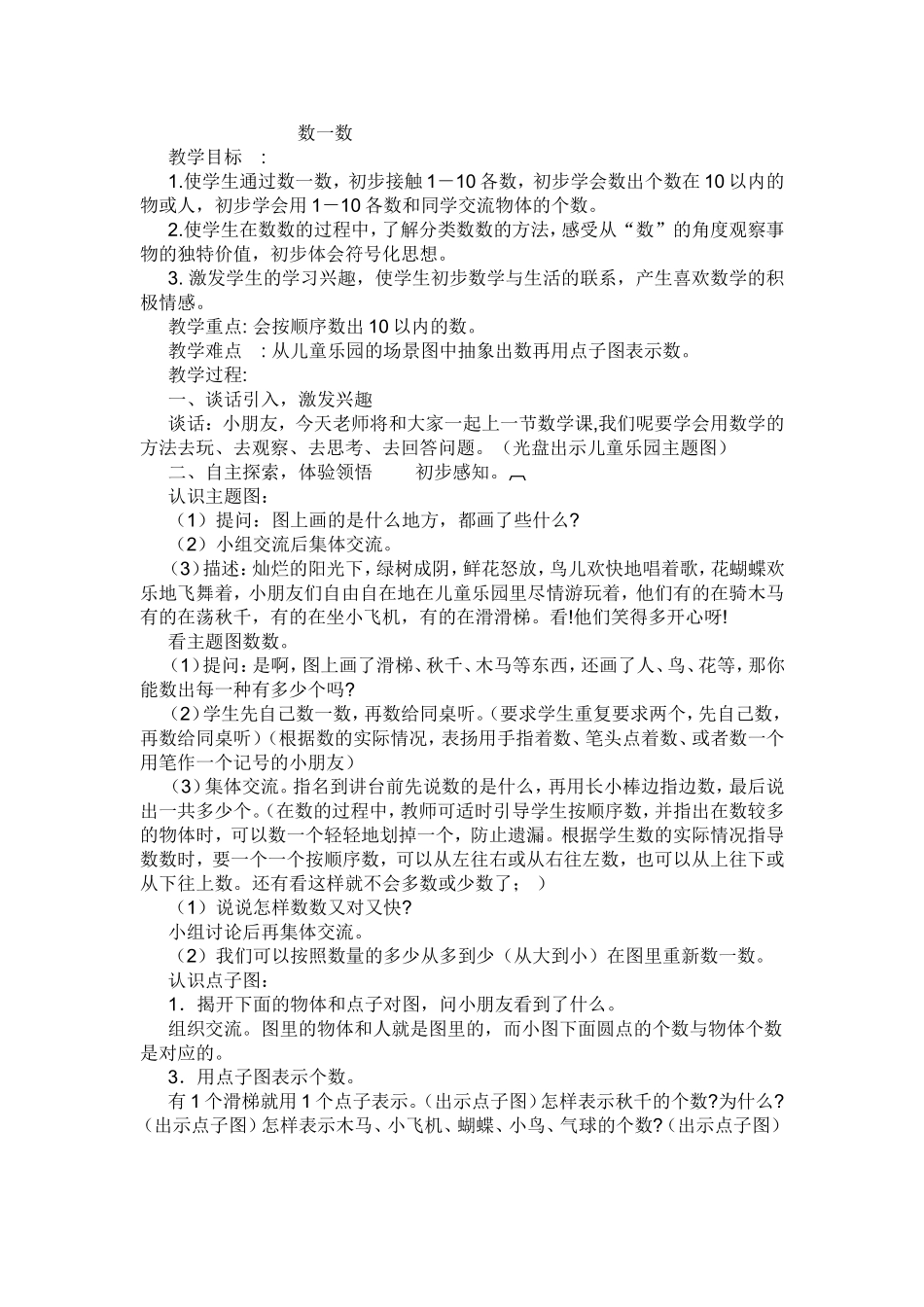 数一数 (3)_第1页