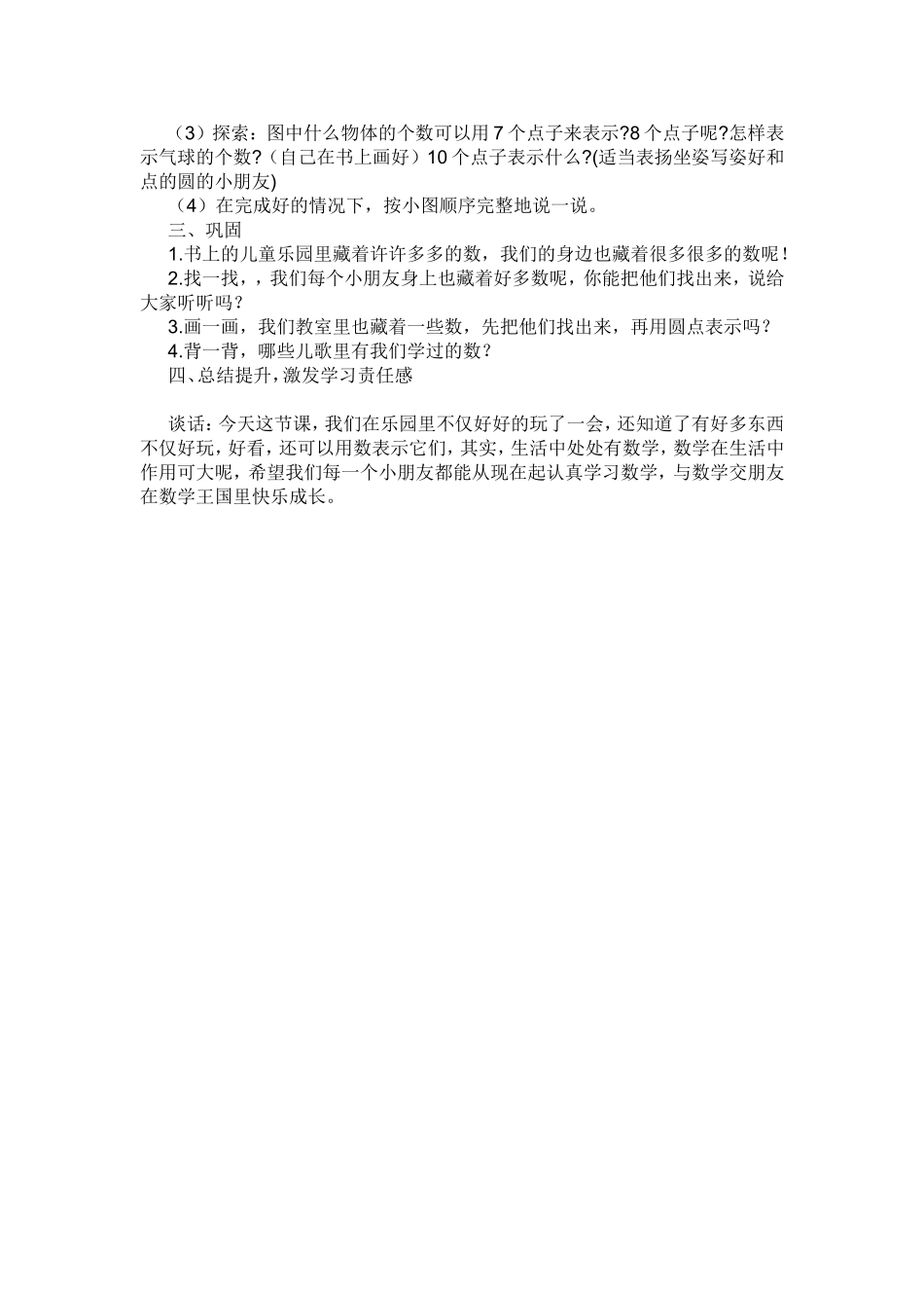 数一数 (3)_第2页