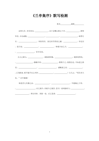 兰亭集序moxie