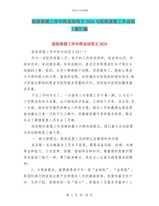 医院客服工作年终总结范文2024与医院客服工作总结3篇汇编