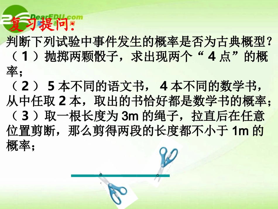 高中数学 33几何概型课件 新人教A版必修1 课件_第2页