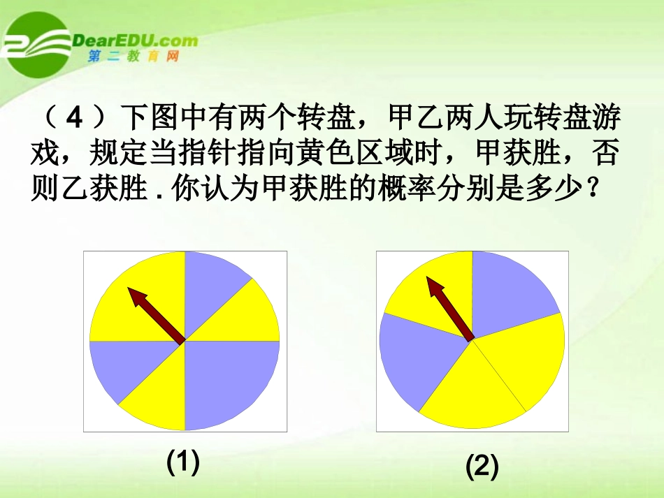 高中数学 33几何概型课件 新人教A版必修1 课件_第3页