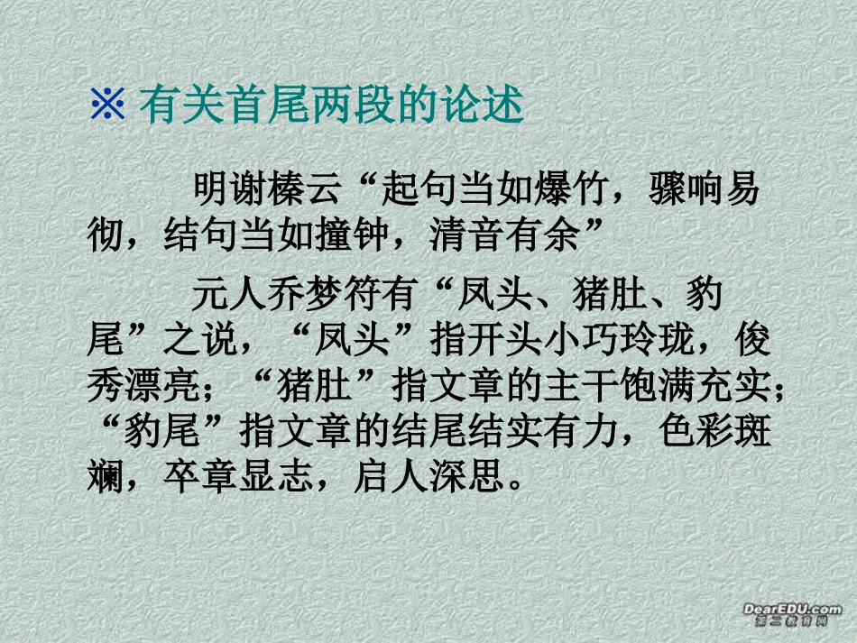 高考作文首尾两段的写作课件_第2页