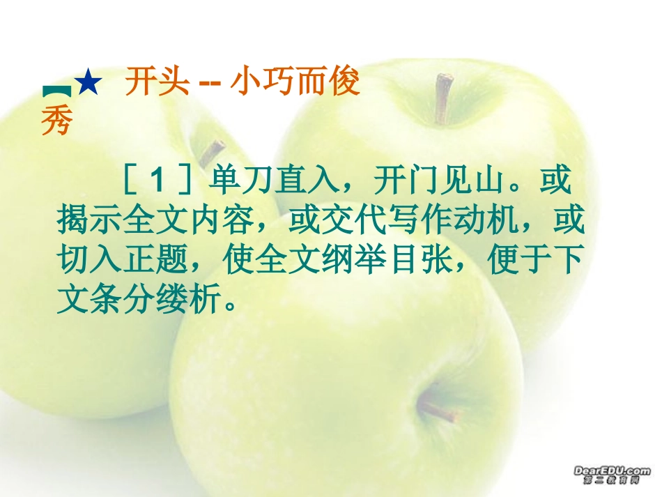 高考作文首尾两段的写作课件_第3页