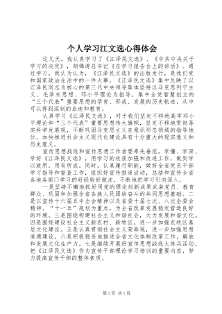 个人学习江文选心得体会