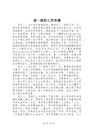 读一夜的工作有感