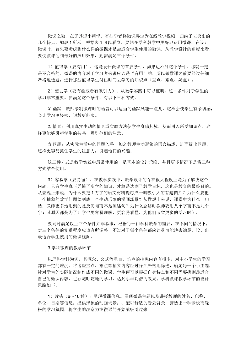 微课在中小学学科教学中的应用探究_第2页