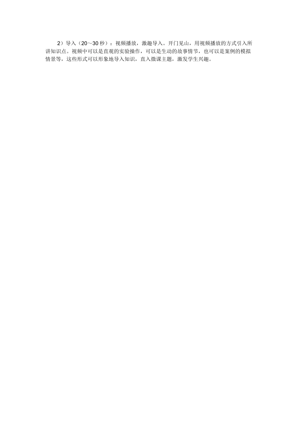 微课在中小学学科教学中的应用探究_第3页