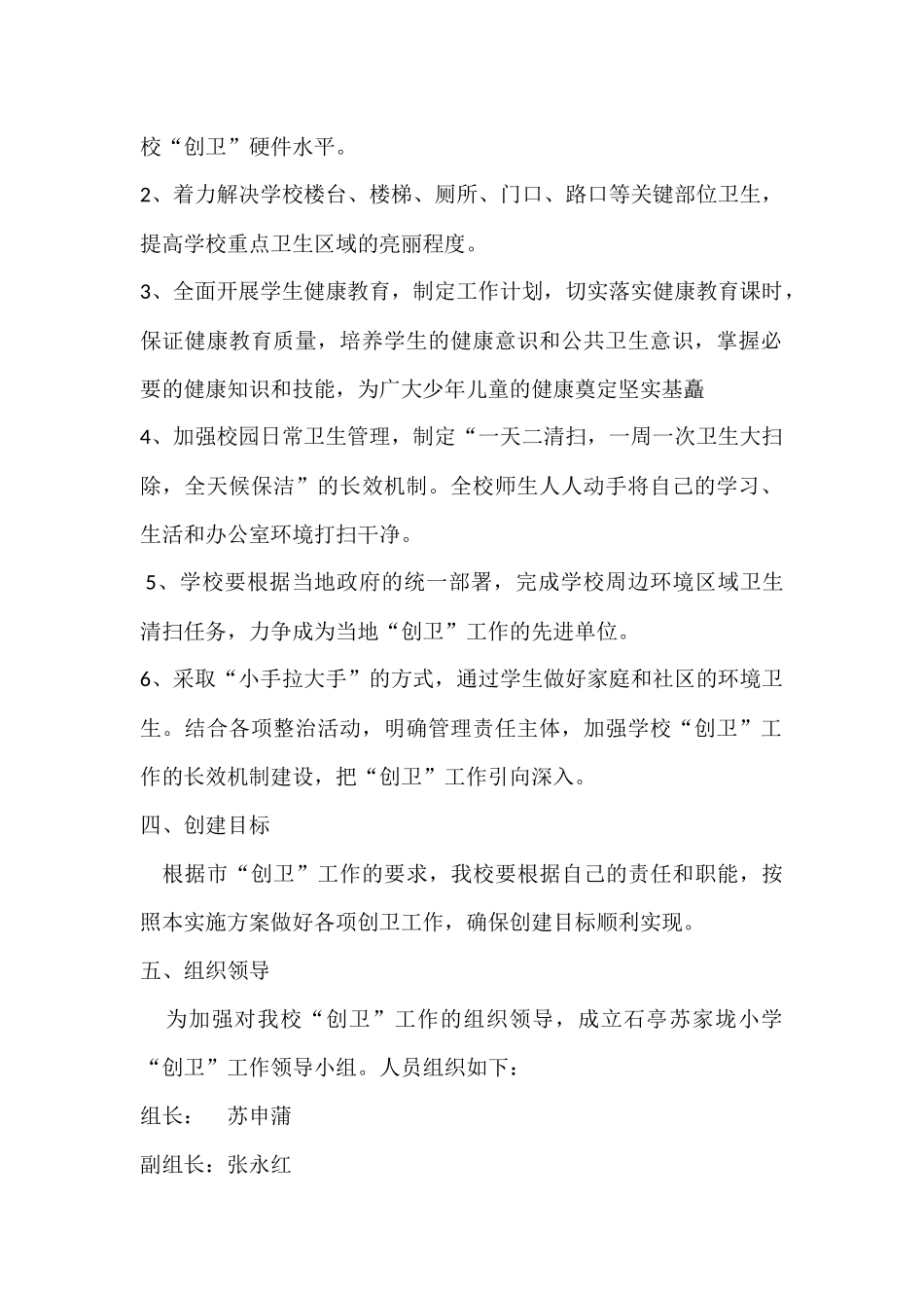 学校创卫工作实施方案_第2页