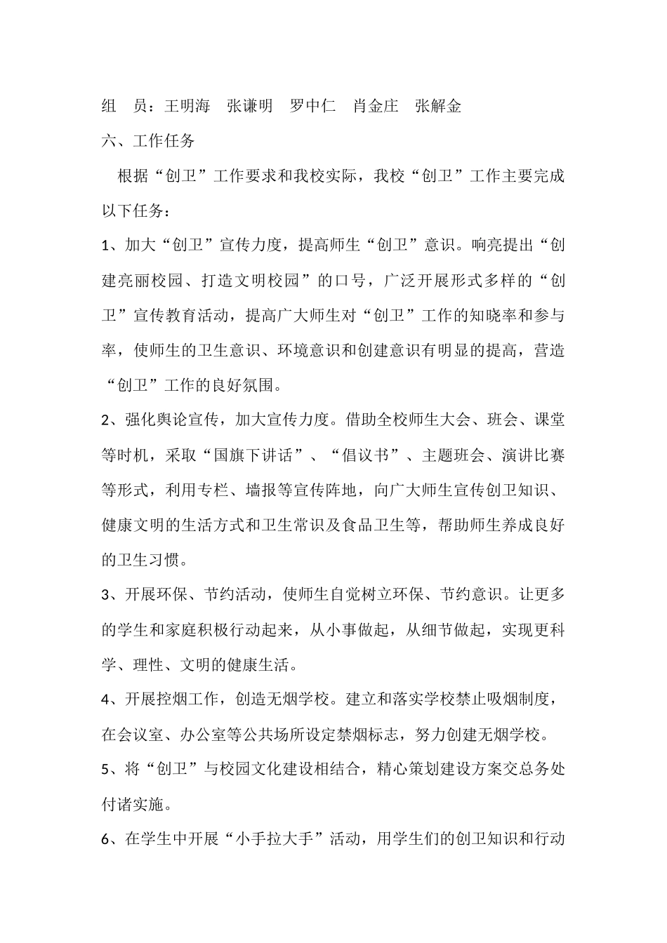 学校创卫工作实施方案_第3页