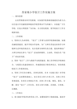 学校创卫工作实施方案