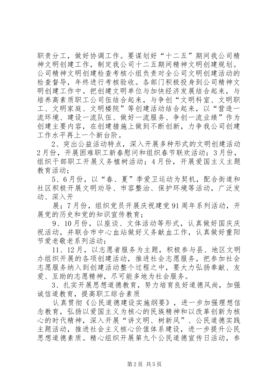 公司精神文明建设计划 _第2页