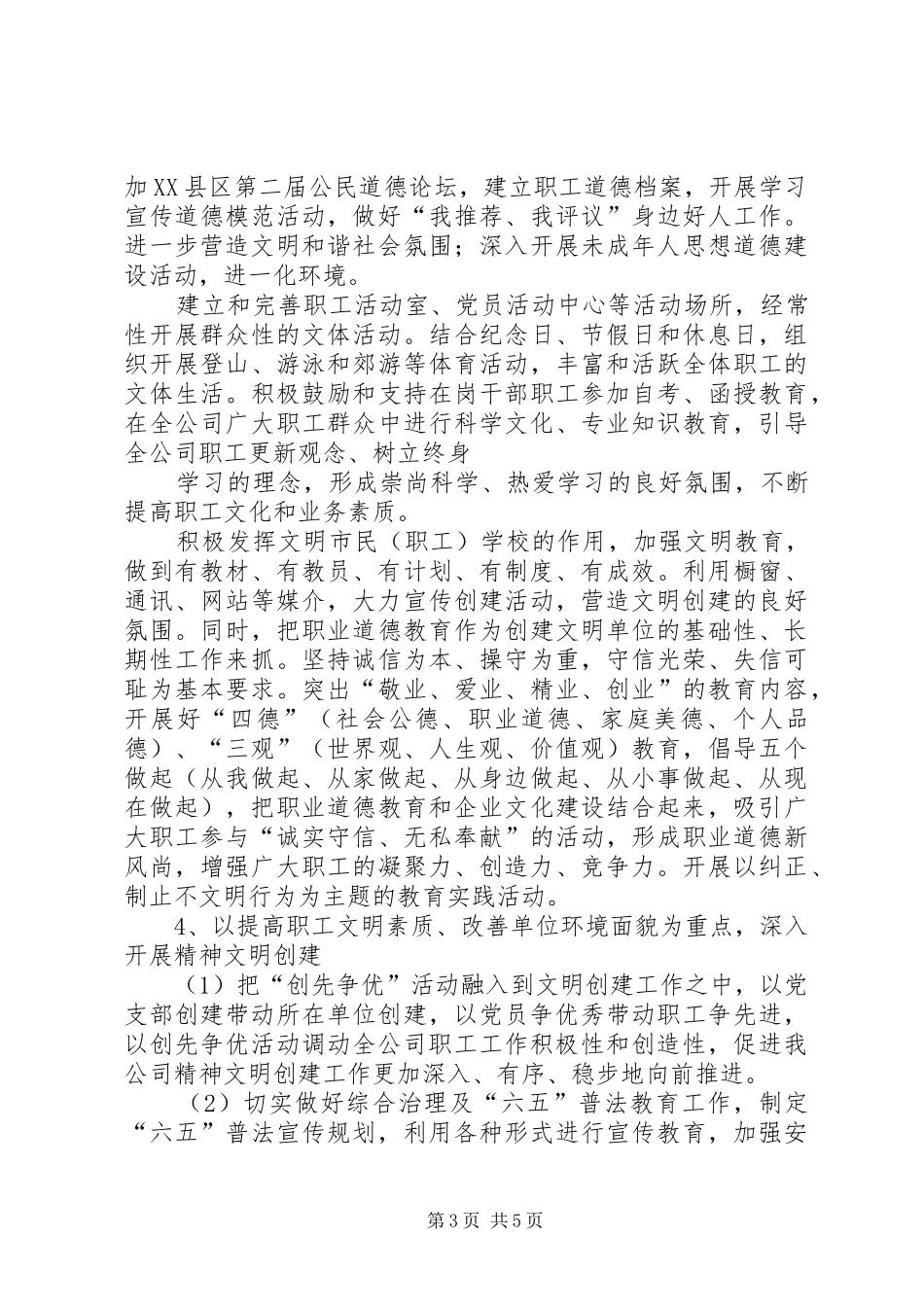 公司精神文明建设计划 _第3页