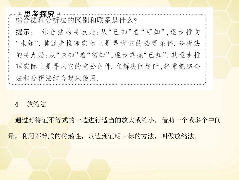 高考数学总复习 6.3不等式的证明课件 文 大纲人教版 课件_第3页
