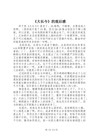 《大长今》的观后感