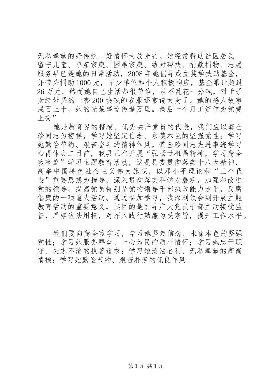 学习龚全珍同志心得体会_第3页