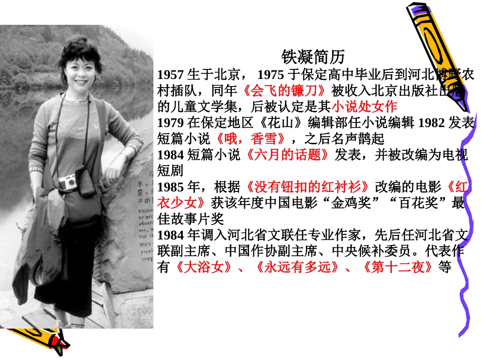 高中语文 7(哦，香雪)课件沪教版第一册 课件_第3页