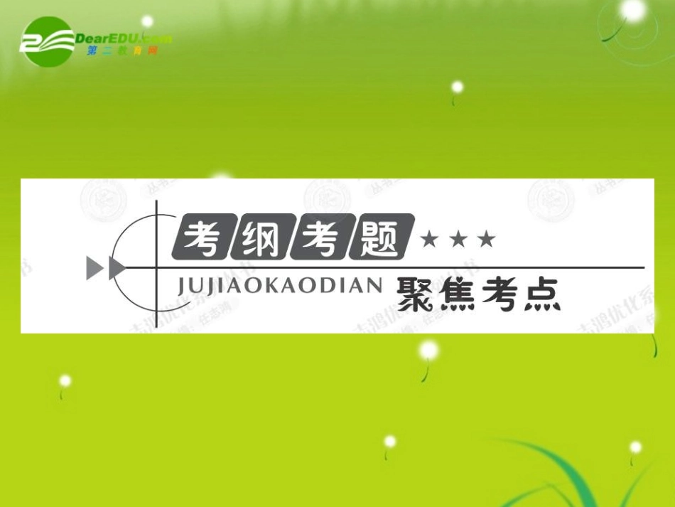 高考数学总复习优化设计 3.3函数的值域与最值课件 新人教版选修4 课件_第2页