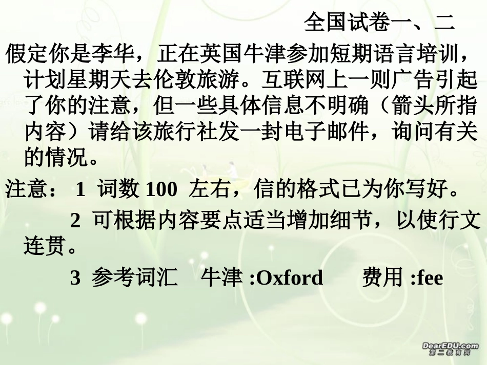 高三英语书面表达练习及讲解 试题_第2页