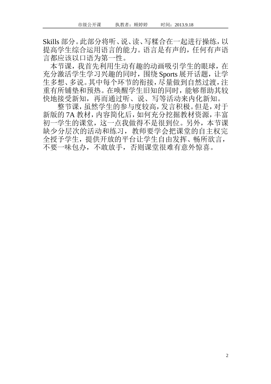 新7AUnit2Integrated-市公开课_第2页