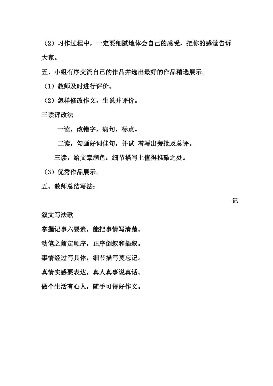 习作我烹调的美食_第3页