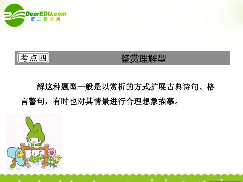 河北省高考语文一轮复习课件：扩展语句 考点4鉴赏理解型新人教版 课件_第1页