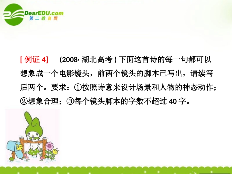 河北省高考语文一轮复习课件：扩展语句 考点4鉴赏理解型新人教版 课件_第2页