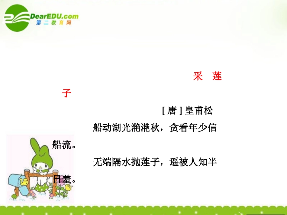 河北省高考语文一轮复习课件：扩展语句 考点4鉴赏理解型新人教版 课件_第3页