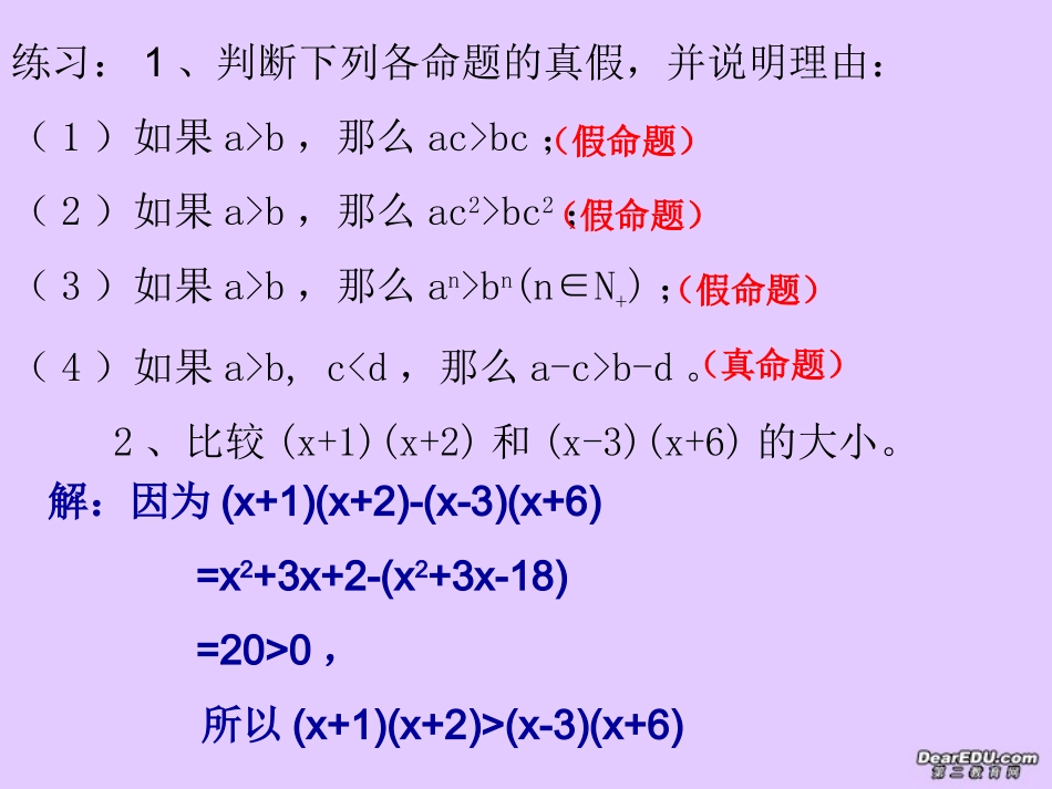 高二数学选修不等式和绝对值不等式课件_第3页