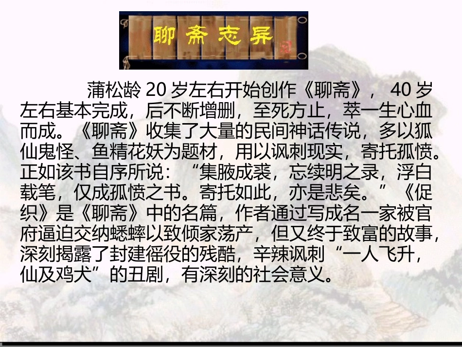 高二语文促织课件示例三 课件_第3页