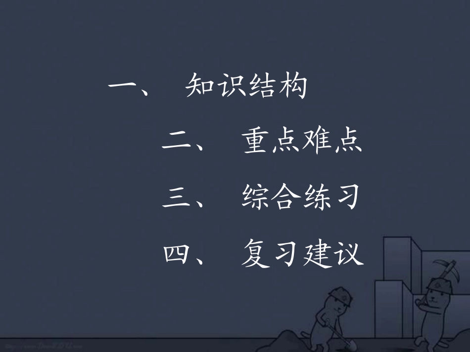 高二数学排列组合复习课件_第3页